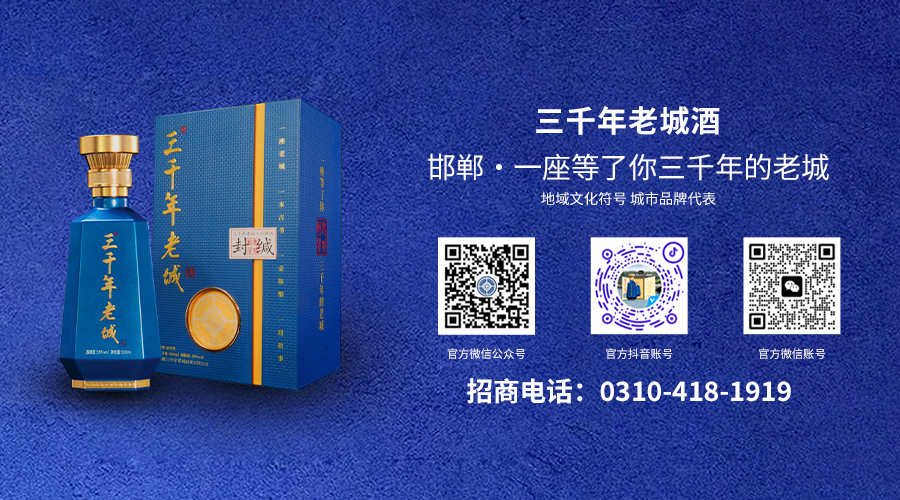 三千年老城酒联系方式
